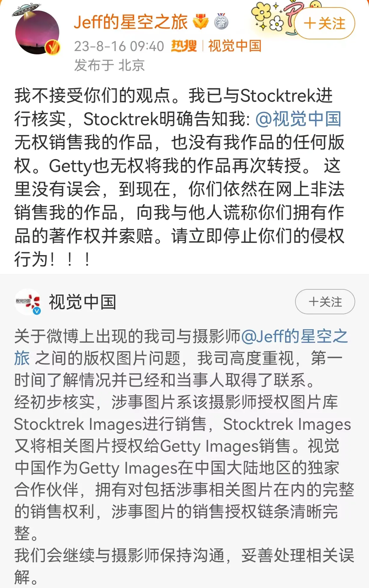 央媒评视觉中国：碰瓷式维权必须叫停